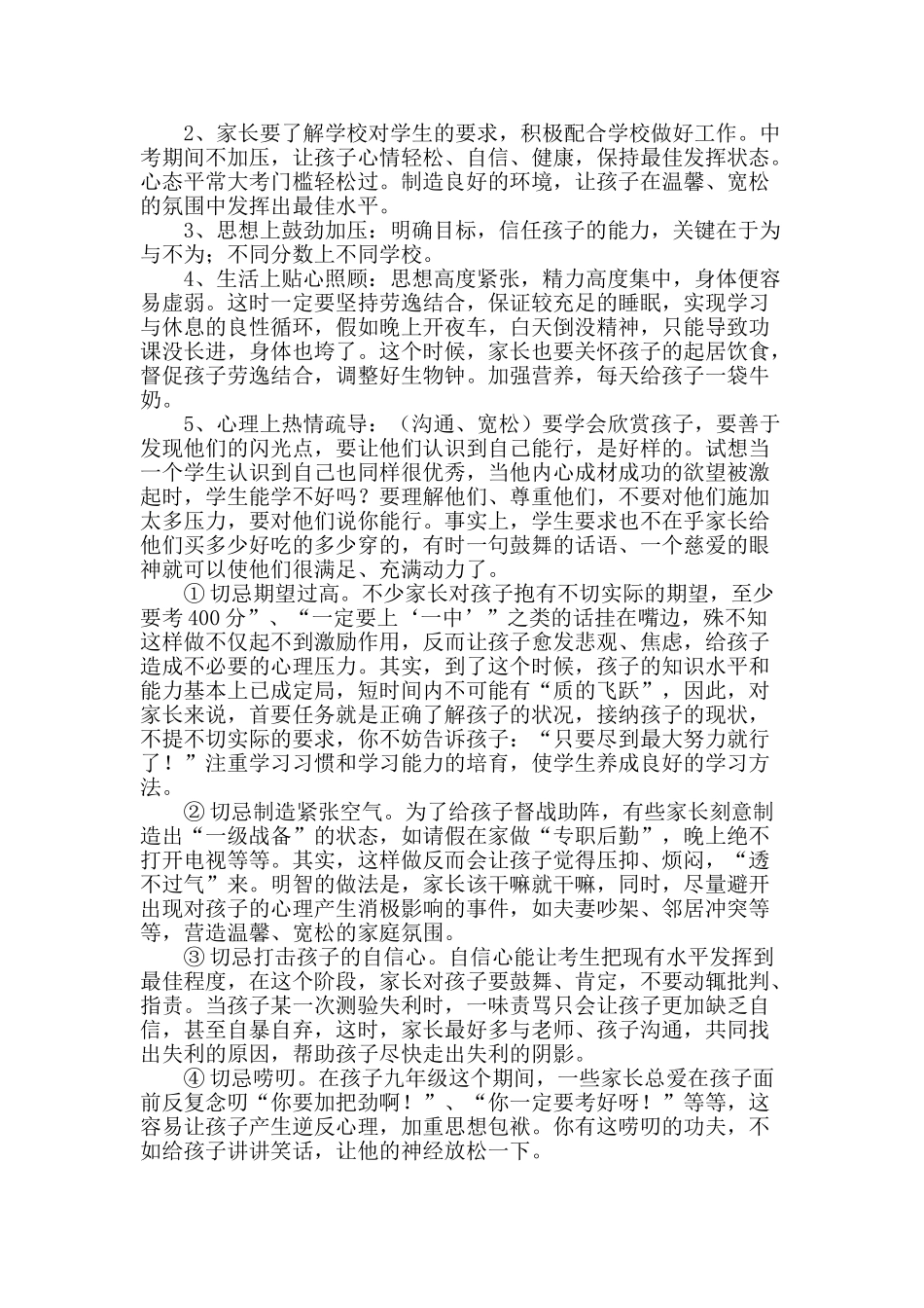 九年级上学期家长会班主任发言稿14班_第2页