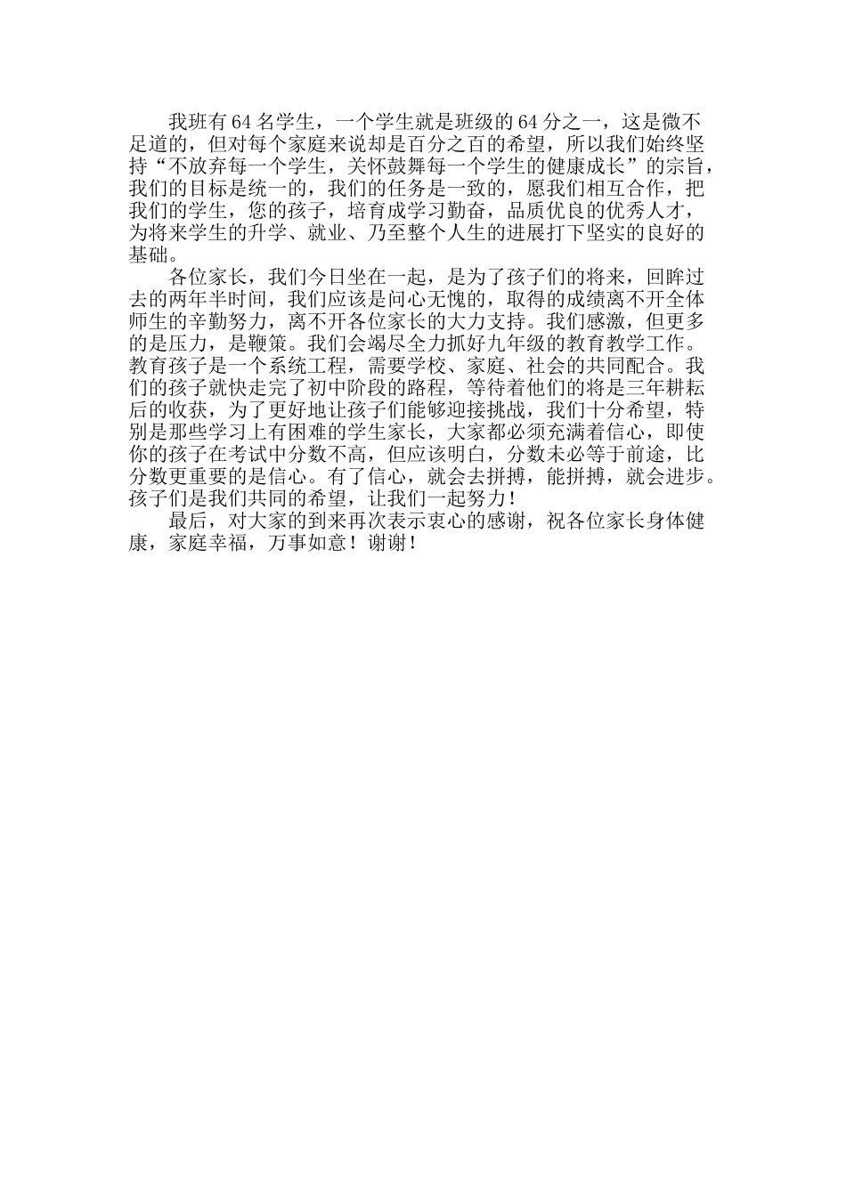 九年级上学期家长会班主任发言稿14班_第3页