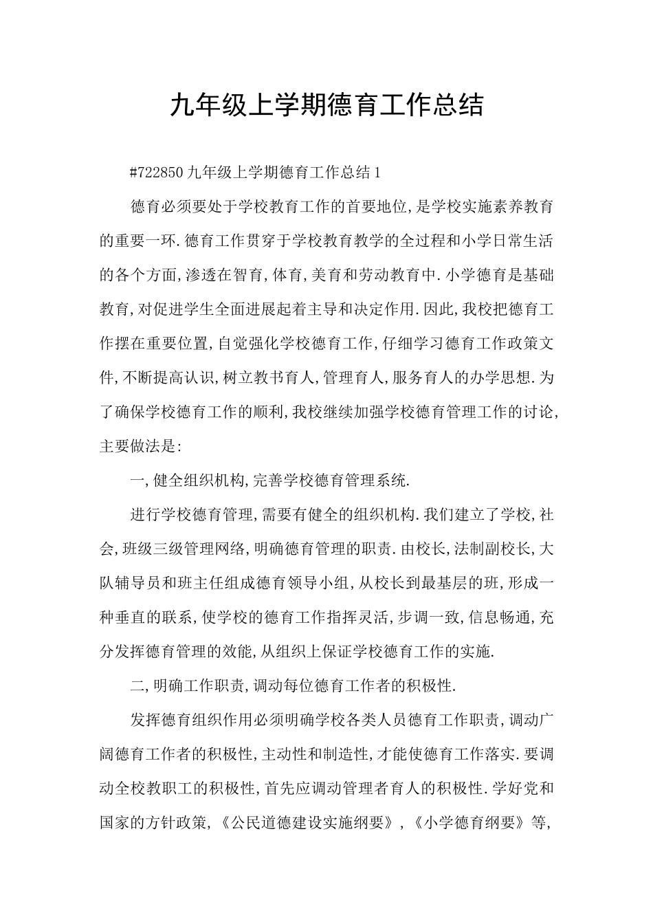 九年级上学期德育工作总结_第1页