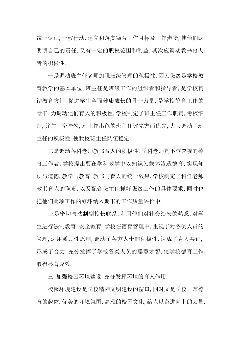 九年级上学期德育工作总结_第2页