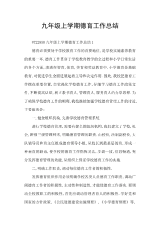九年级上学期德育工作总结