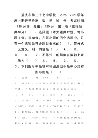 九年级上学期摸底考试数学试题