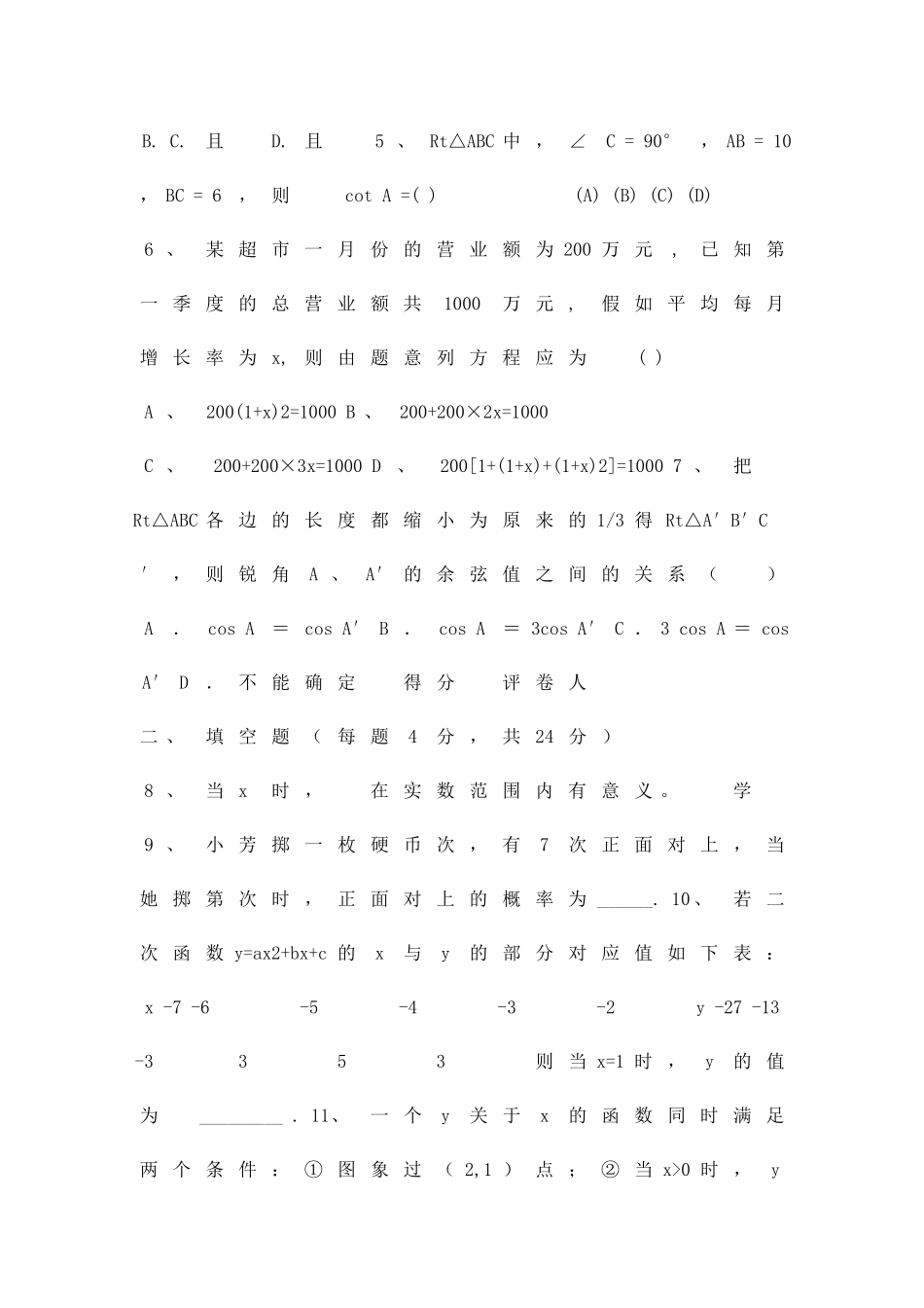 九年级上学期期末数学试卷附答案_第2页