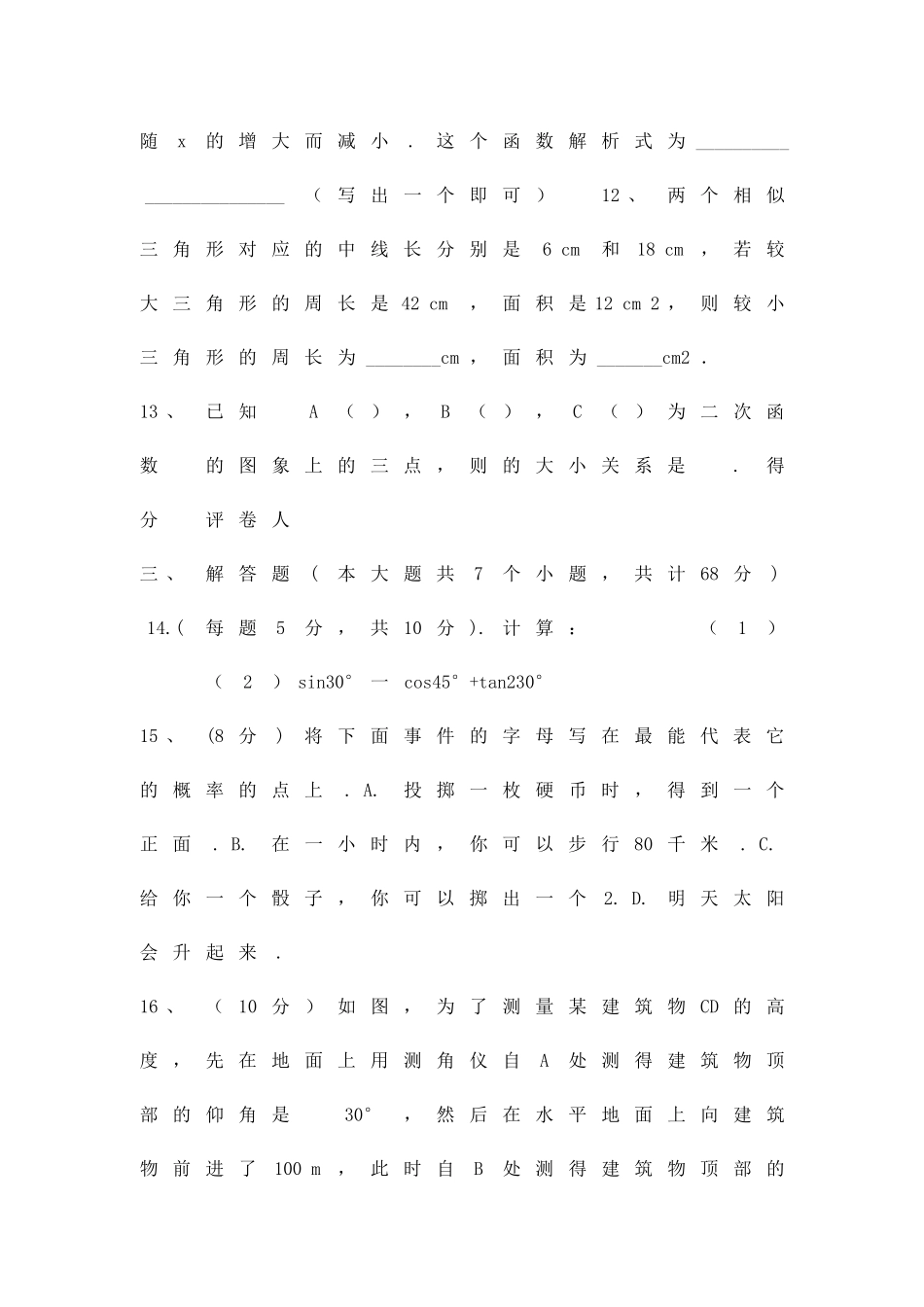 九年级上学期期末数学试卷附答案_第3页