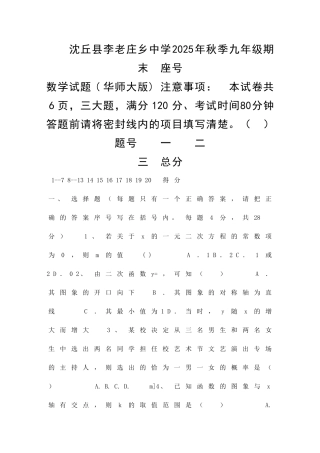 九年级上学期期末数学试卷附答案