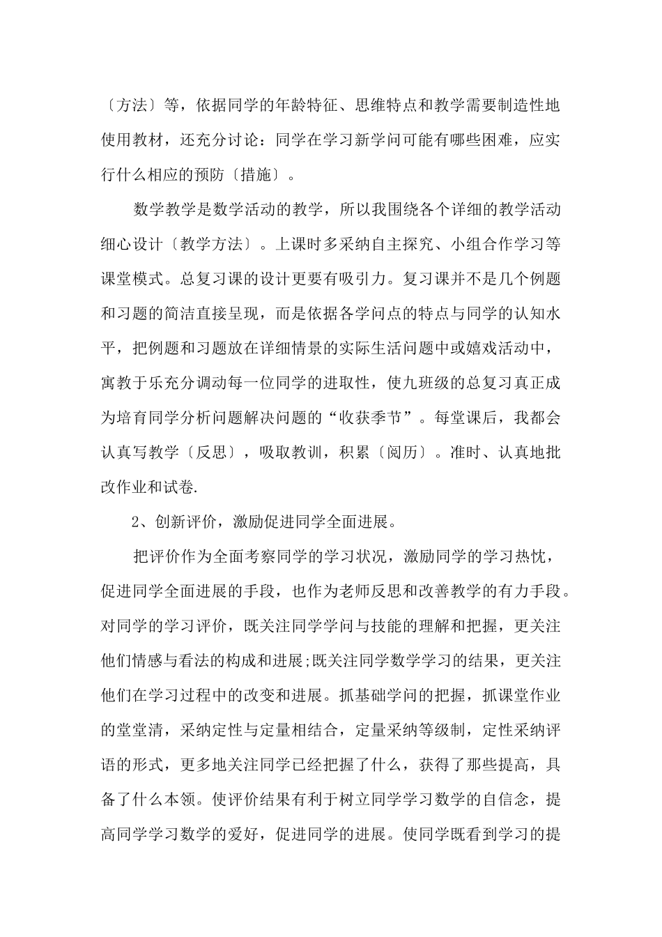 九年级上学期教学工作总结_第2页