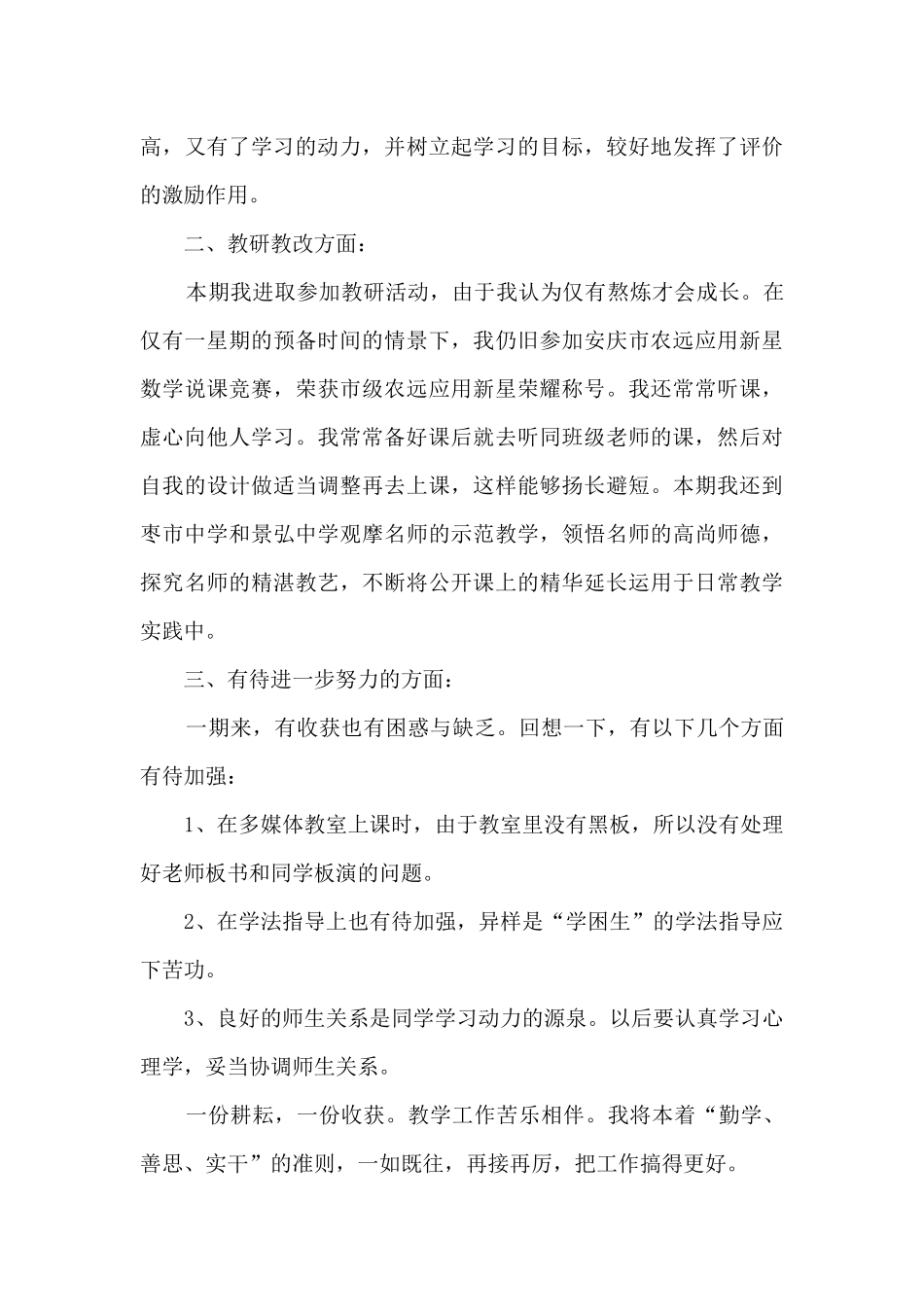 九年级上学期教学工作总结_第3页
