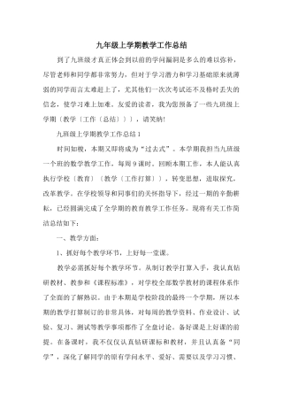 九年级上学期教学工作总结