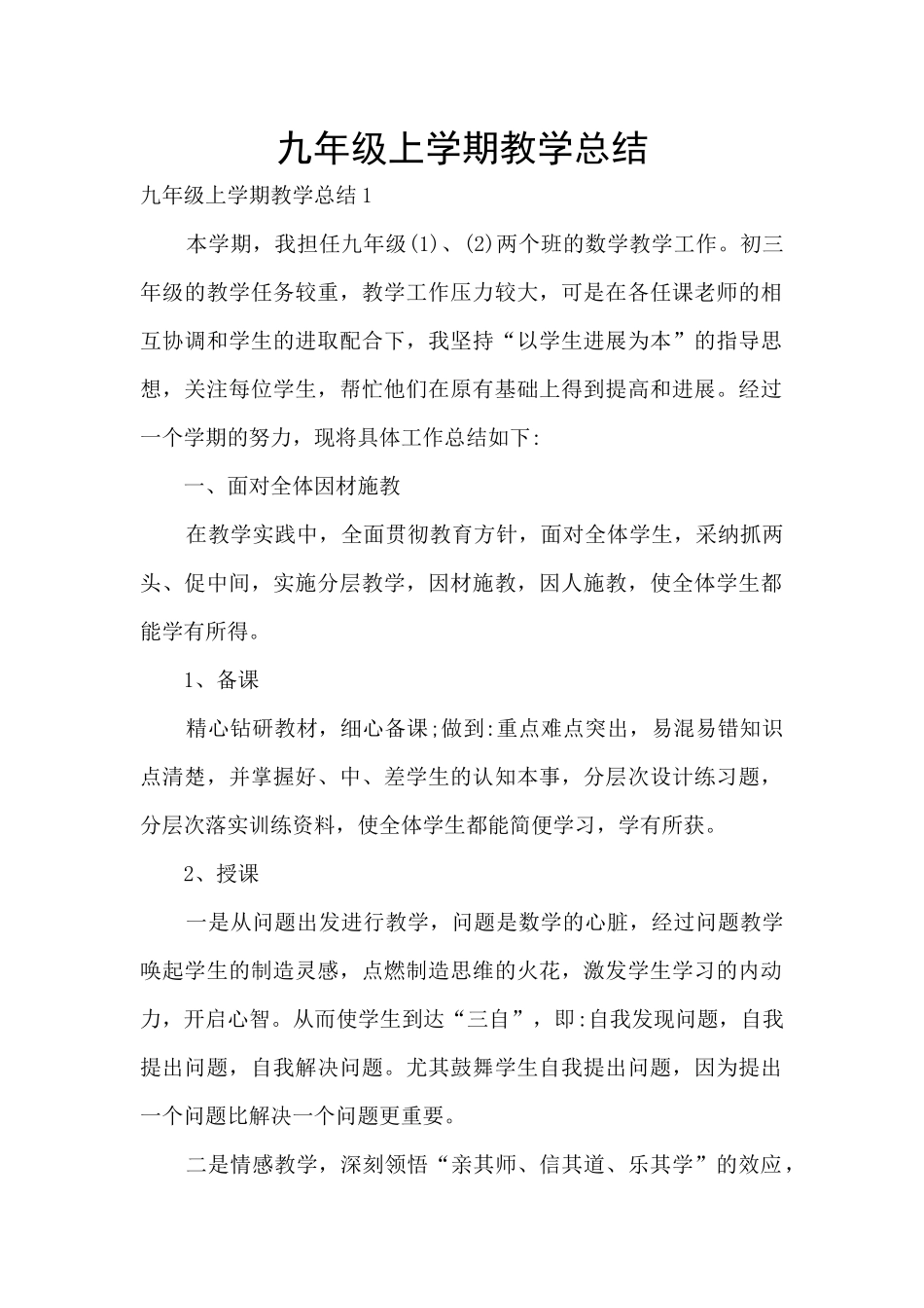 九年级上学期教学总结_第1页