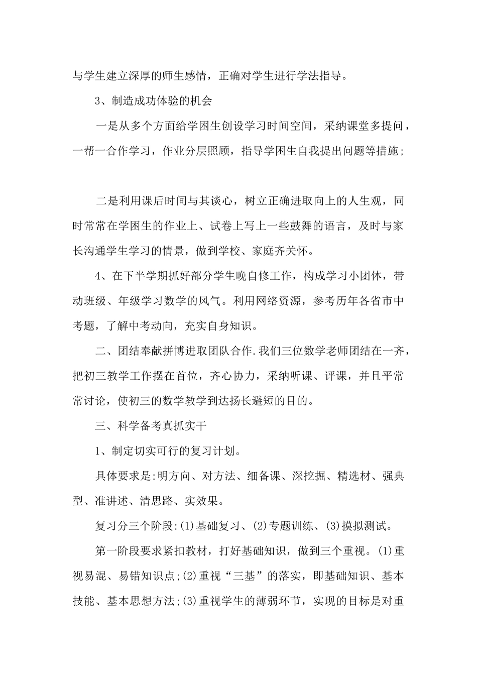 九年级上学期教学总结_第2页