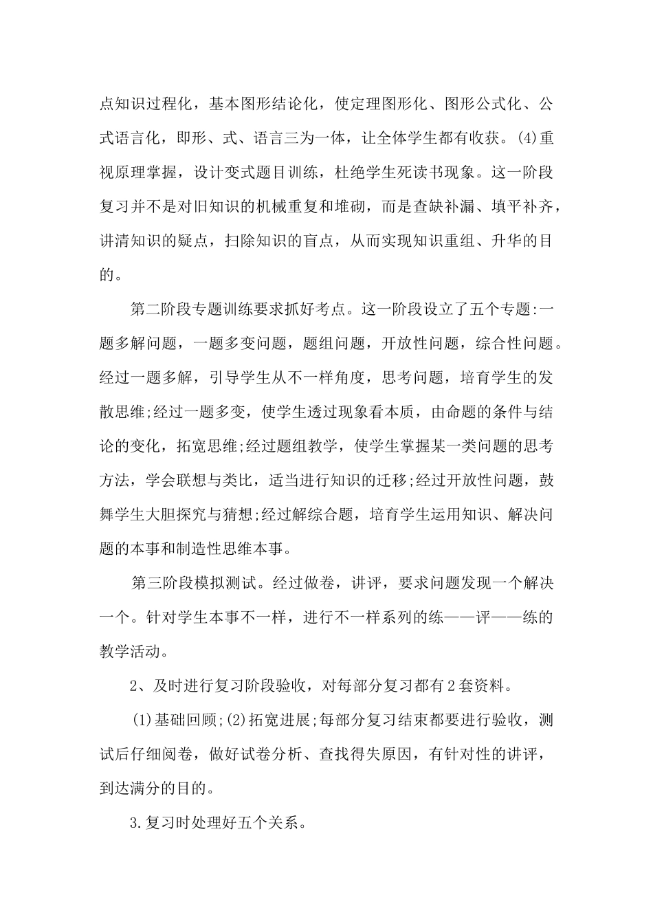 九年级上学期教学总结_第3页