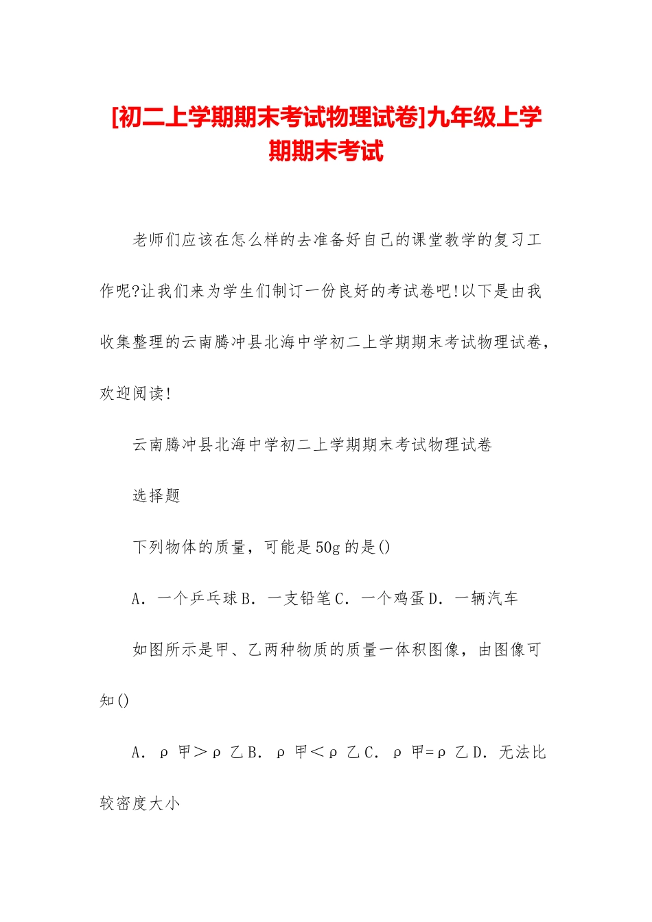 九年级上学期期末考试_第1页