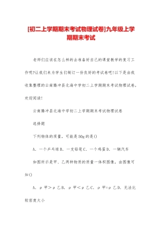 九年级上学期期末考试