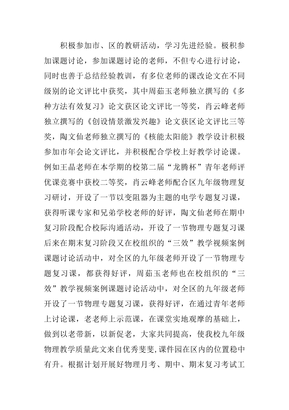 九年级上学期物理备课组年度工作总结_第2页