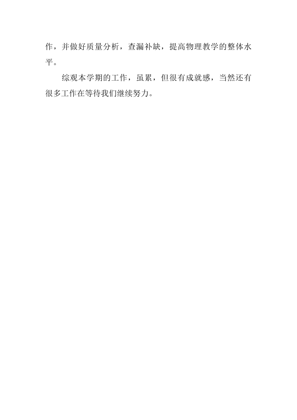 九年级上学期物理备课组年度工作总结_第3页