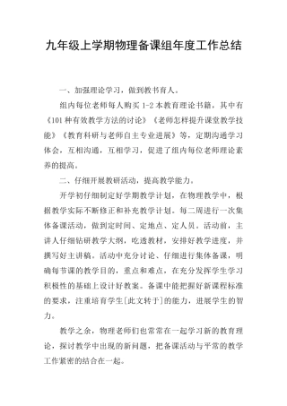 九年级上学期物理备课组年度工作总结