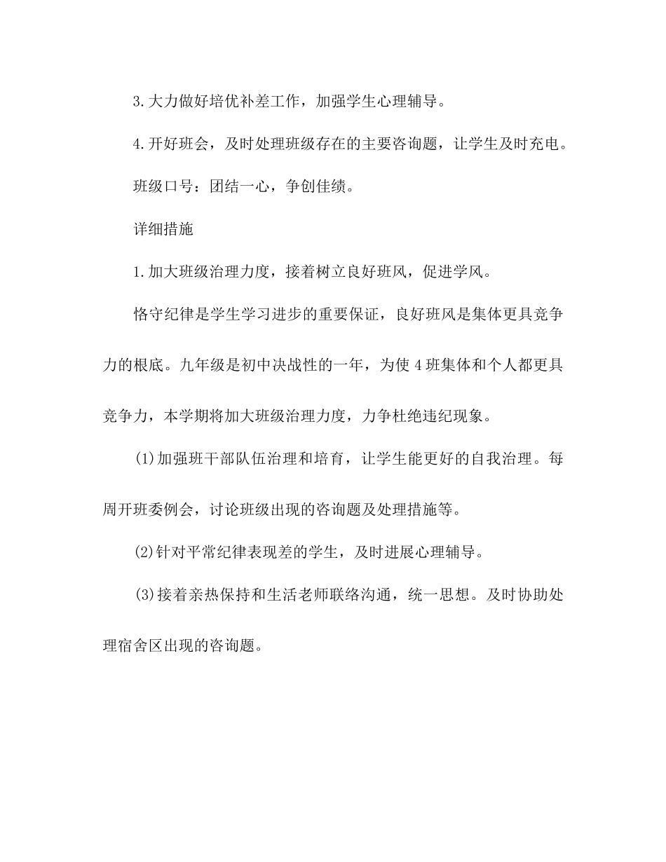 九年级上学期班主任工作参考计划范文2)1)_第2页