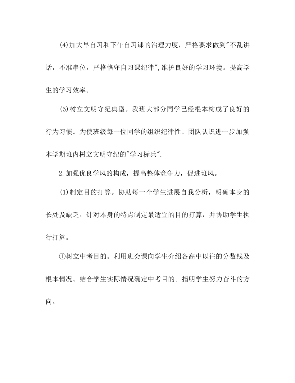 九年级上学期班主任工作参考计划范文2)1)_第3页
