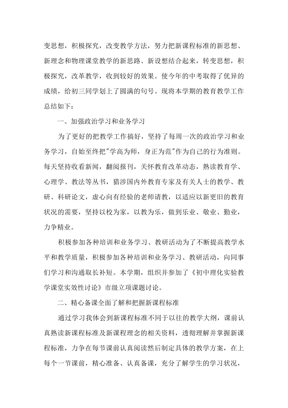 九年级上学期物理教师工作总结_第3页