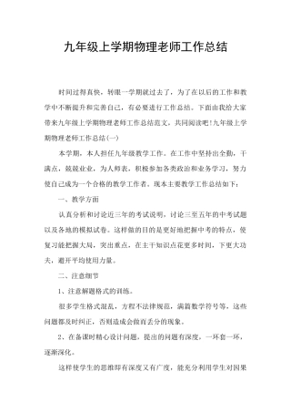 九年级上学期物理教师工作总结
