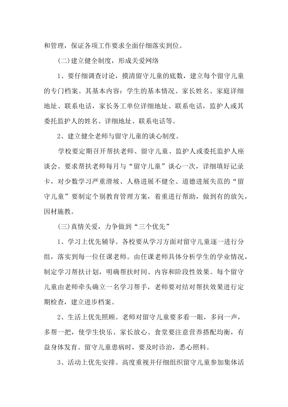 九年级上学期班主任教学工作计划4篇_第2页