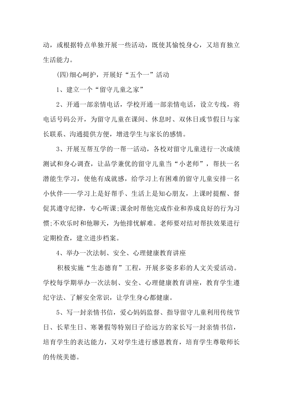 九年级上学期班主任教学工作计划4篇_第3页
