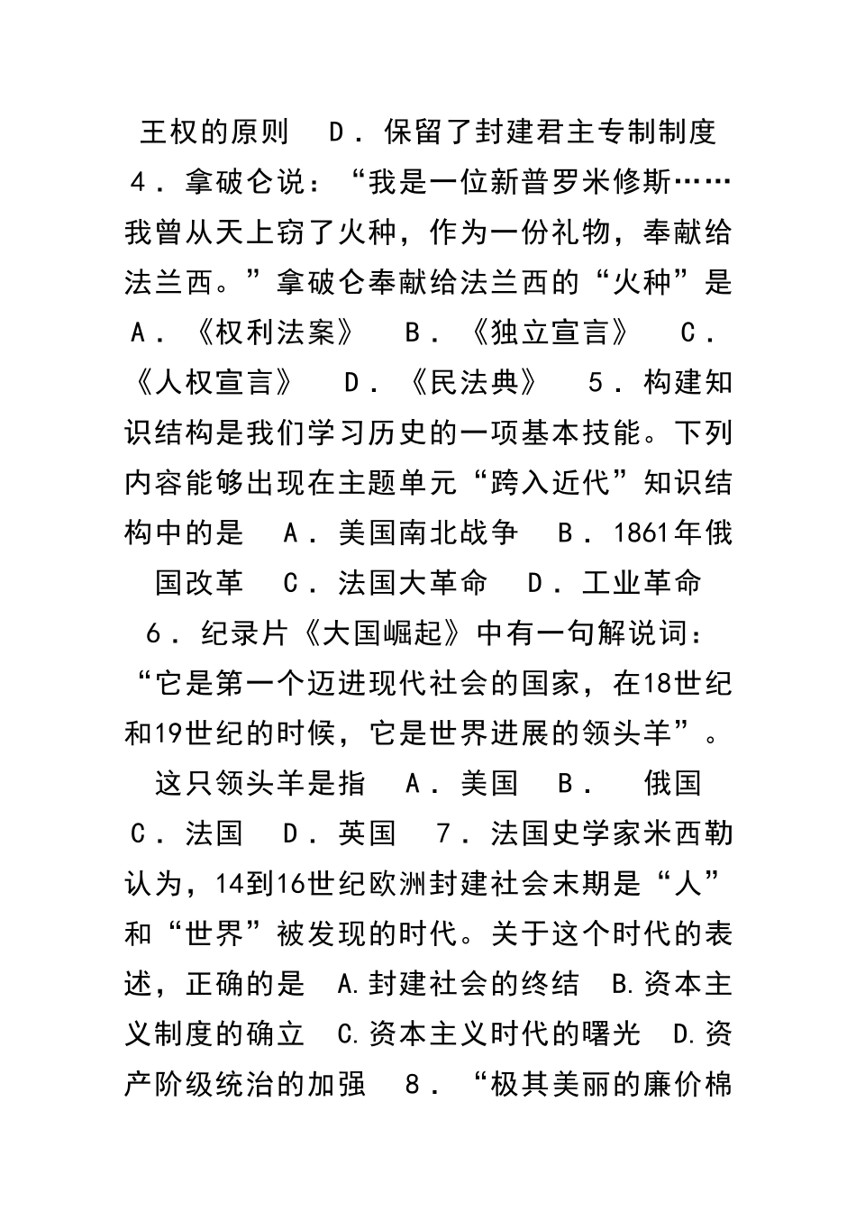 九年级上学期第一次月考历史试题附答案_第2页