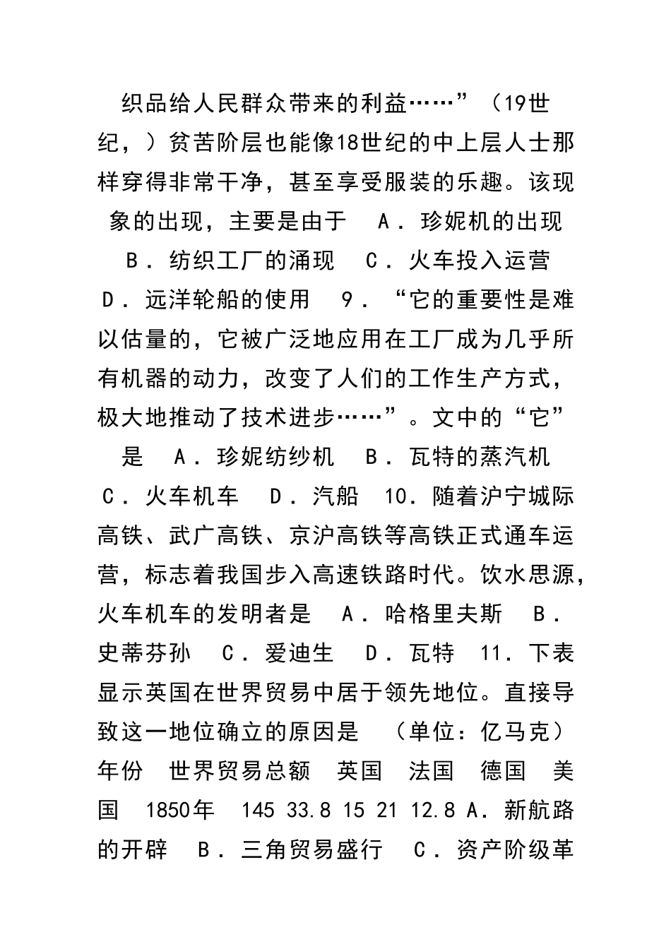 九年级上学期第一次月考历史试题附答案_第3页