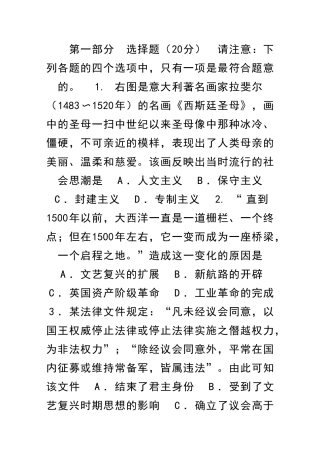 九年级上学期第一次月考历史试题附答案