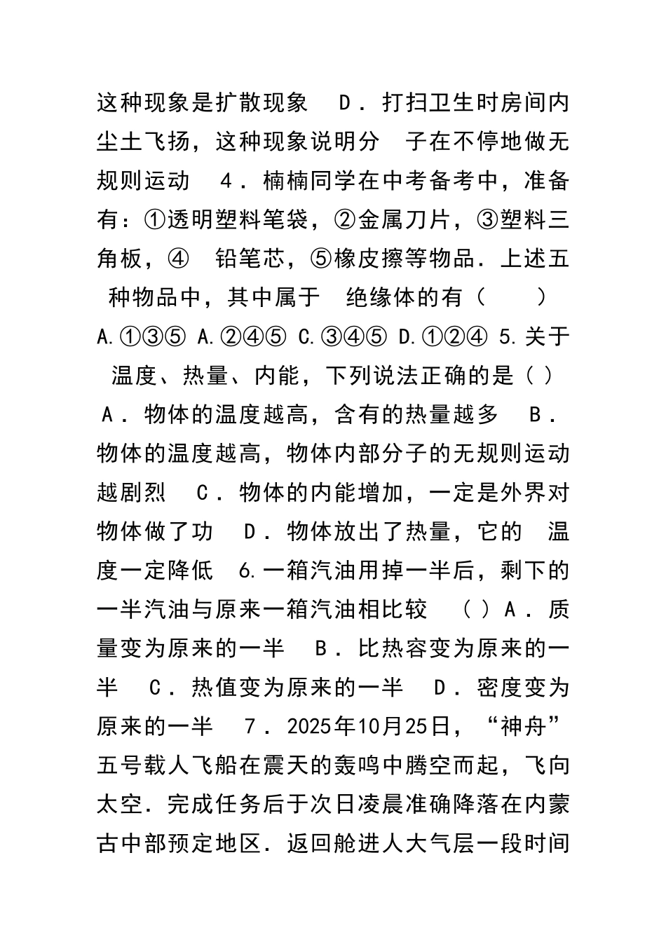 九年级上学期联考物理试题_第2页