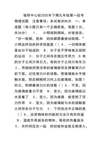 九年级上学期联考物理试题