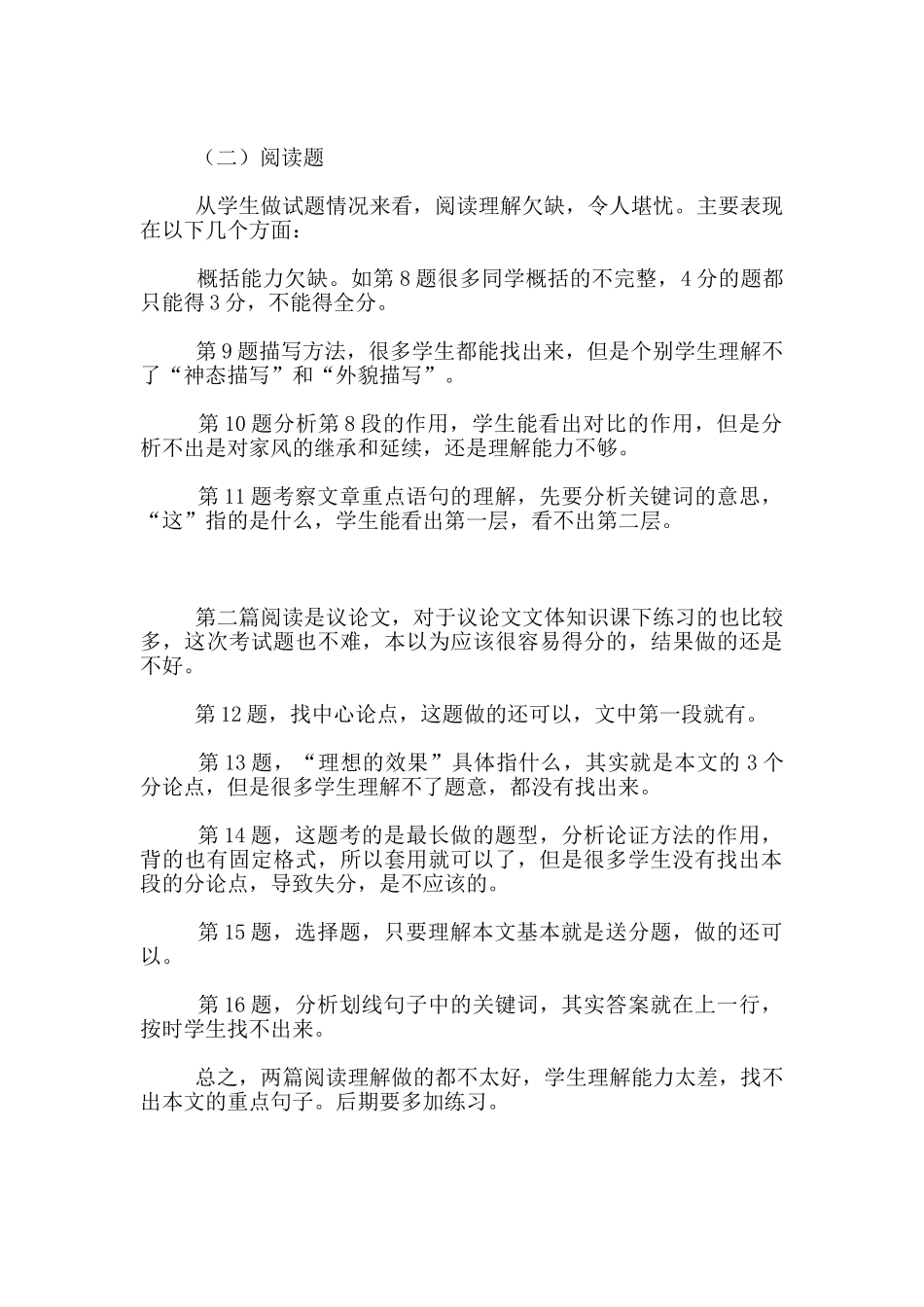 九年级上学期语文期中考质量分析_第2页