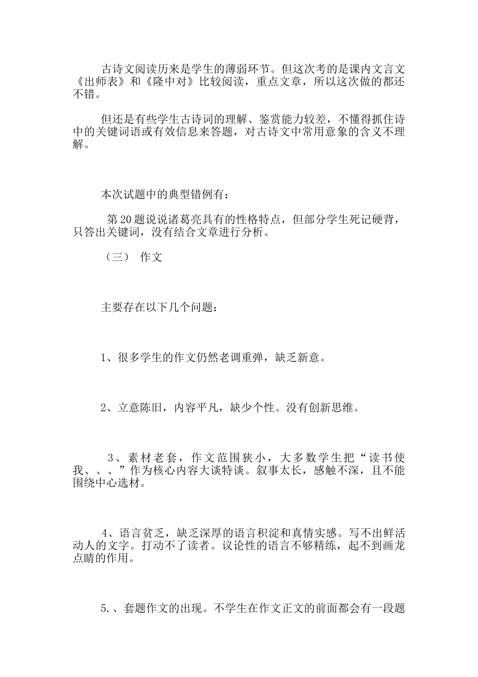 九年级上学期语文期中考质量分析_第3页