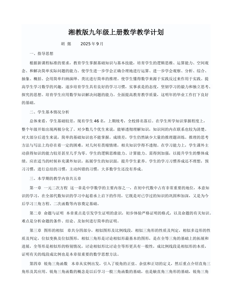 九年级上教学计划_第1页