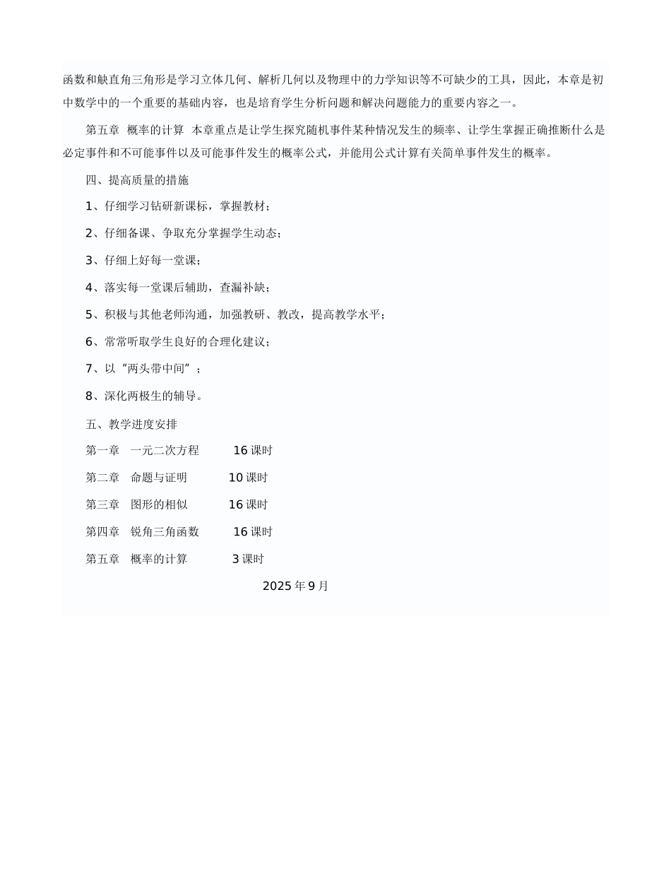 九年级上教学计划_第2页