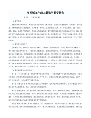 九年级上教学计划