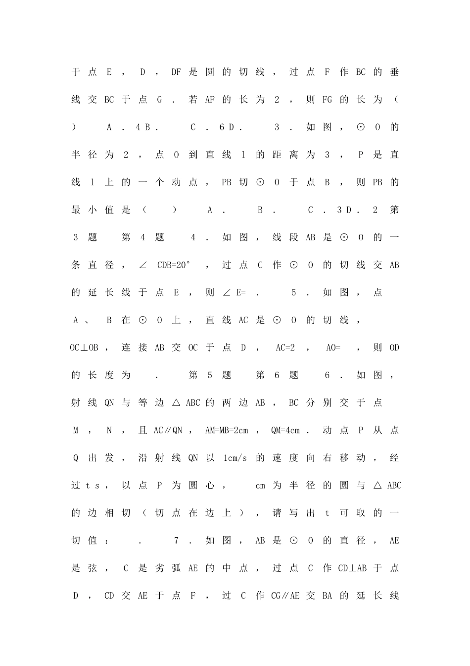 九年级上数学25直线与圆的位置关系2同步练习苏科版含答案_第3页