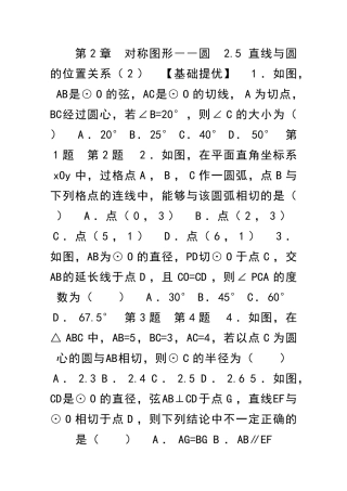 九年级上数学25直线与圆的位置关系2同步练习苏科版含答案