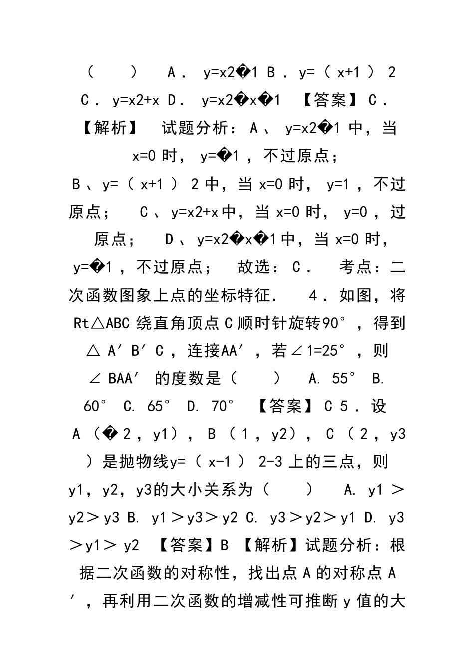 九年级上数学期中模拟试题C附答案和解释_第2页