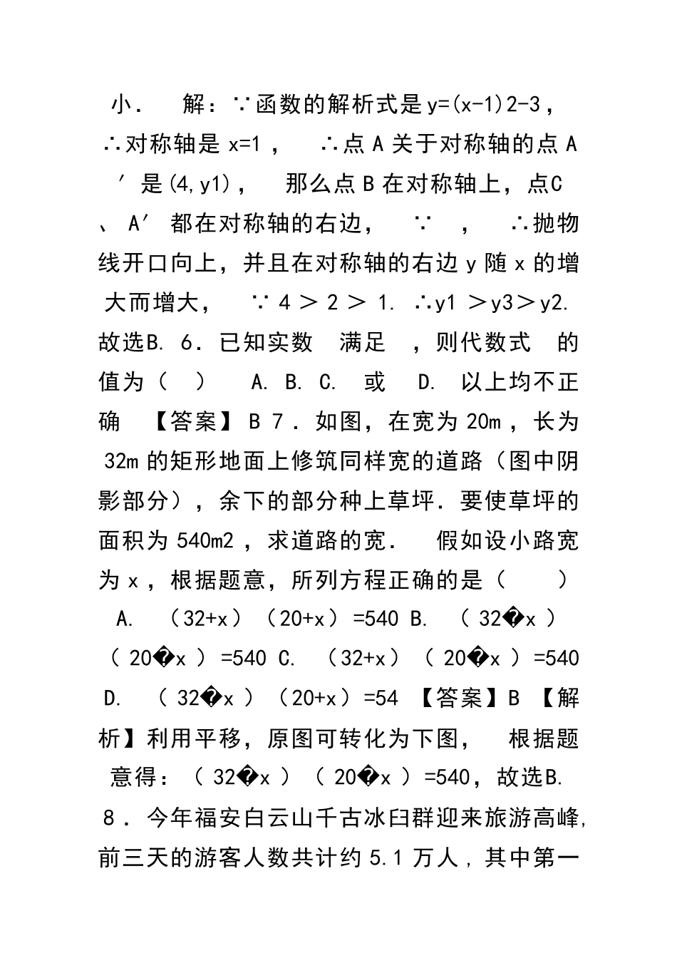 九年级上数学期中模拟试题C附答案和解释_第3页