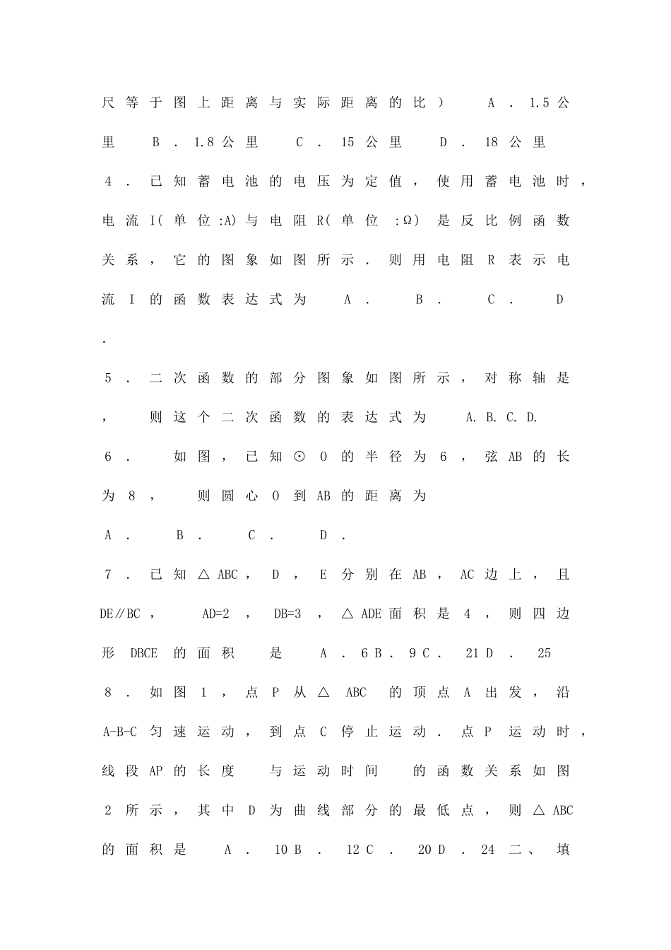 九年级上数学期末考试卷北京市顺义区带答案_第2页