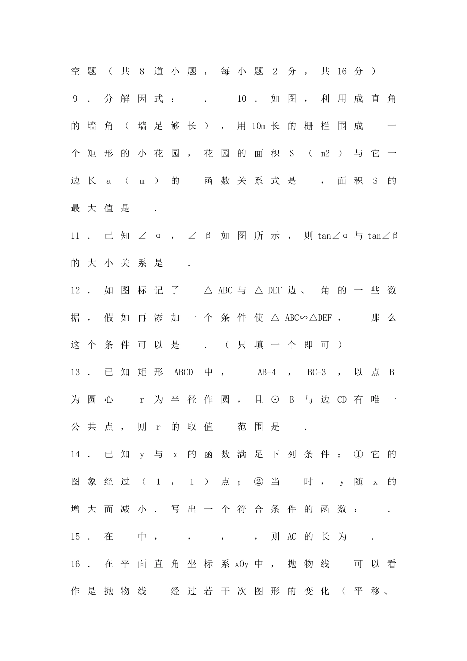 九年级上数学期末考试卷北京市顺义区带答案_第3页