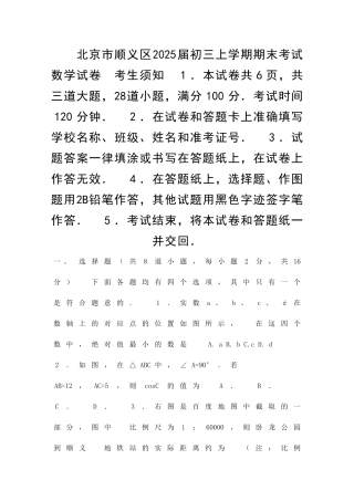 九年级上数学期末考试卷北京市顺义区带答案
