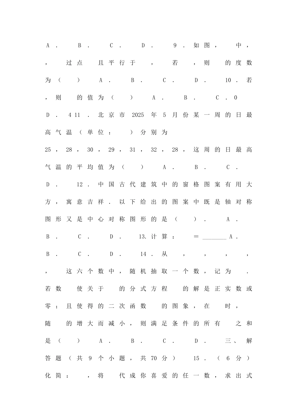 九年级上数学期末试题腾冲市有答案_第2页