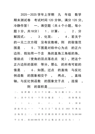 九年级上数学期末试题腾冲市有答案