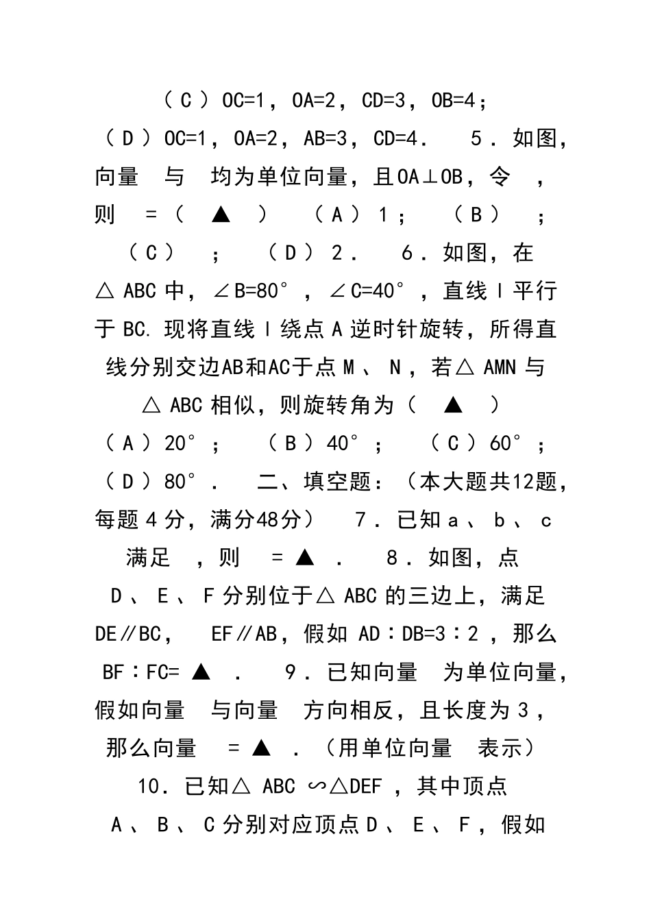 九年级上数学期末调研测试试题上海市黄浦区附答案_第2页