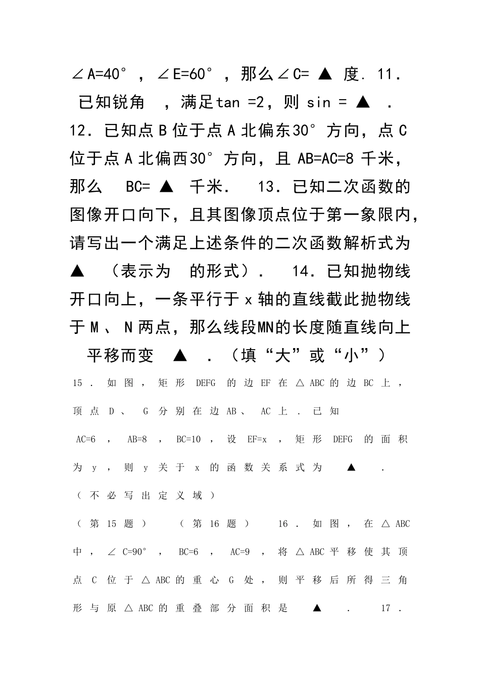 九年级上数学期末调研测试试题上海市黄浦区附答案_第3页