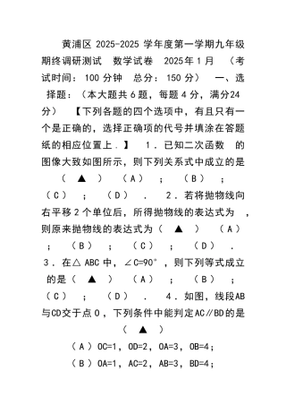 九年级上数学期末调研测试试题上海市黄浦区附答案