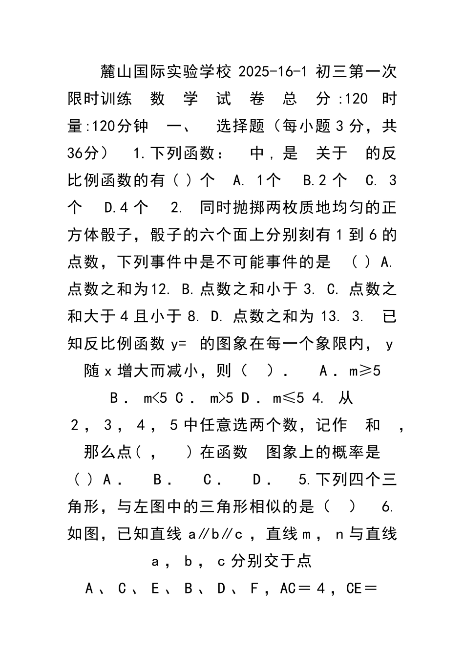 九年级上数学第一次月考试卷有答案_第1页