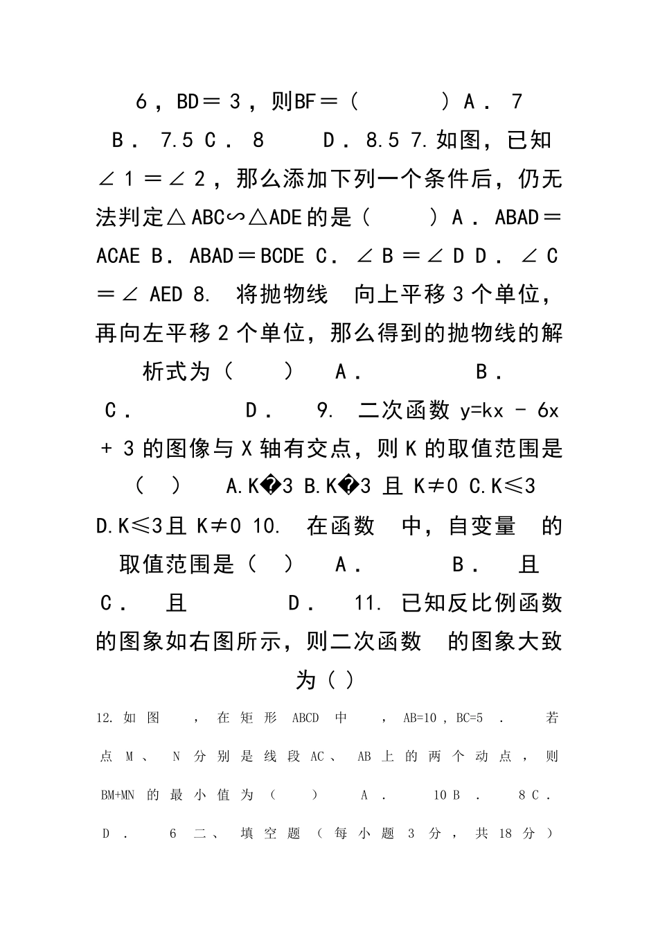 九年级上数学第一次月考试卷有答案_第2页